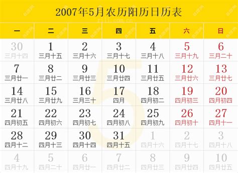 丁亥年2007|2007年农历阳历表 2007年农历表 2007年日历表